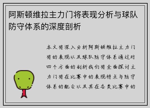 阿斯顿维拉主力门将表现分析与球队防守体系的深度剖析