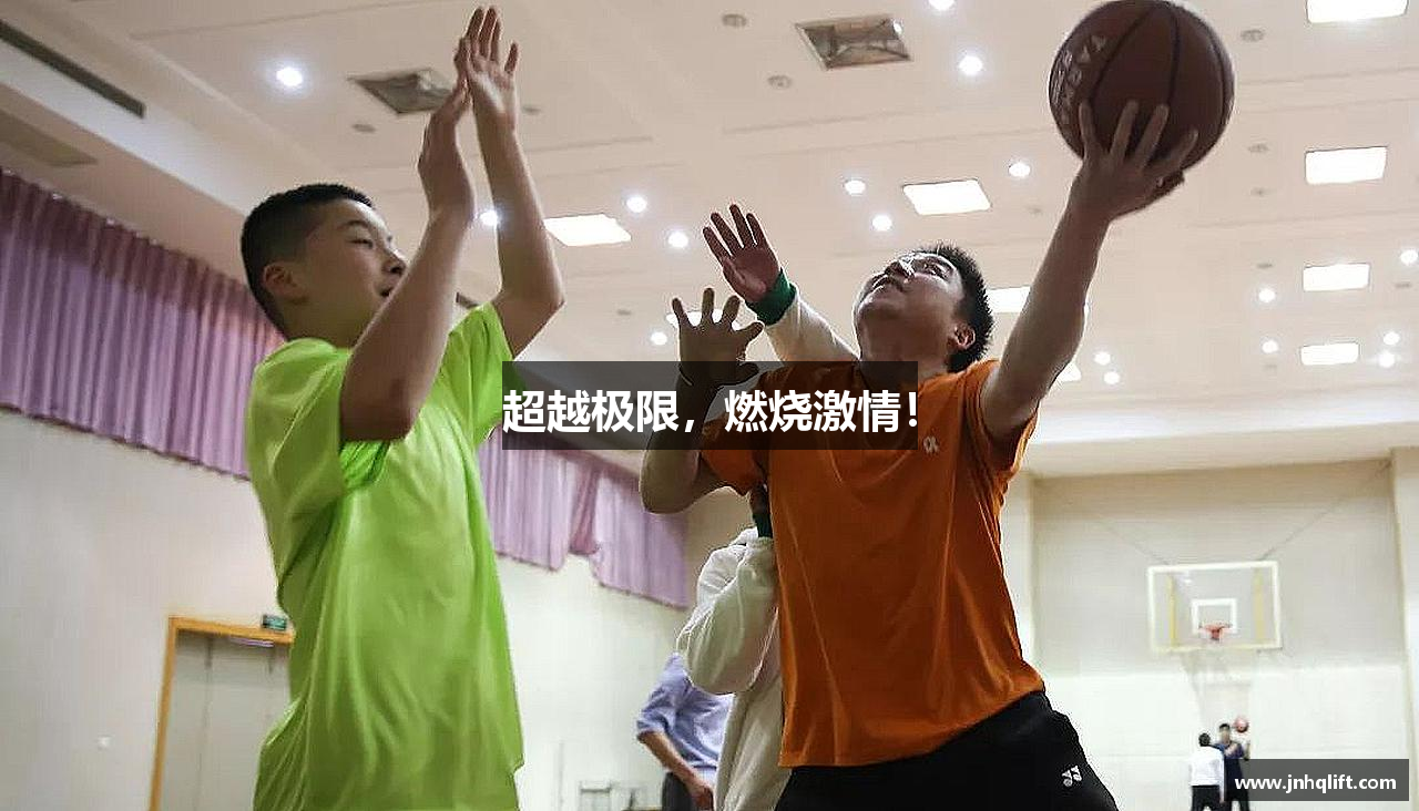 糖果派对官网入口超越极限，燃烧激情！