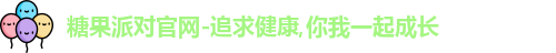 糖果派对官网